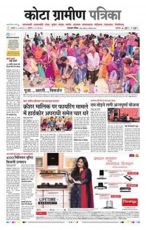 Kota Gramin Raj. Patrika Epaper