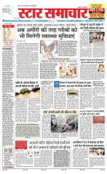 Star Samachar Sidhi