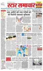 Star Samachar Satna
