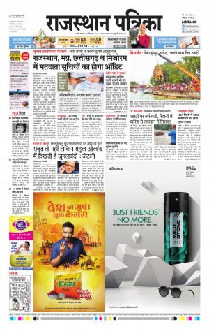 Rajasthan Patrika Sirohi
