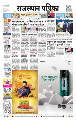 BIKANER RAJASTHAN PATRIKA