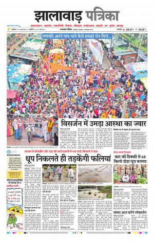 Jhalawar Raj, Patrika Epaper