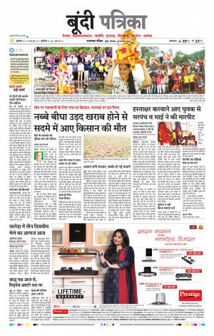 Bundi Raj, Patrika Epaper