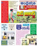 Guntur District