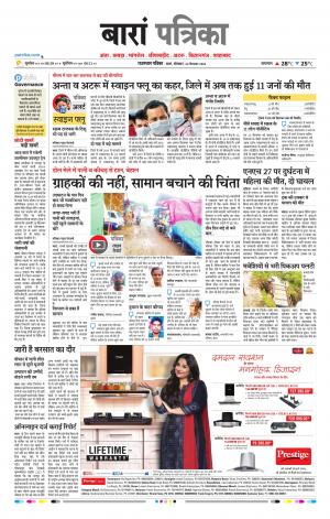 Baran Raj, Patrika Epaper