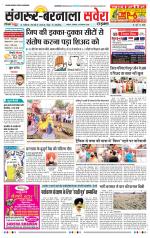 Sangrur / Barnala Savera