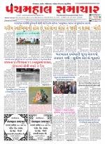 Panchmahal Samachar
