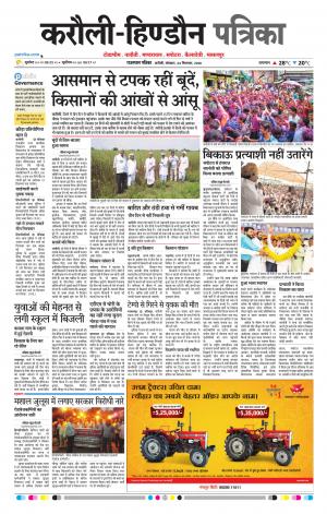 Rajasthan Patrika Karoli