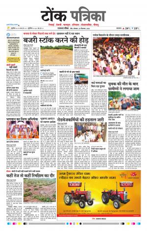 Rajasthan Patrika Tonk