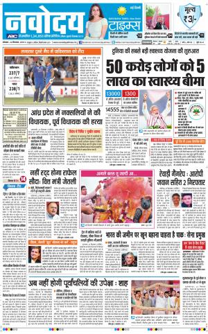 Navodaya Times Main