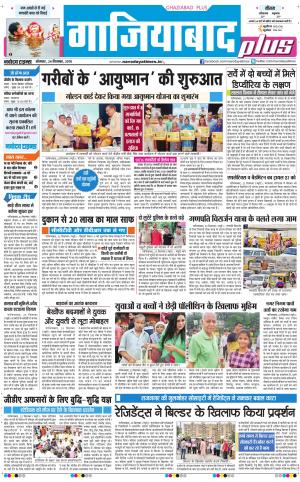 The Navodaya Times Ghaziabad 