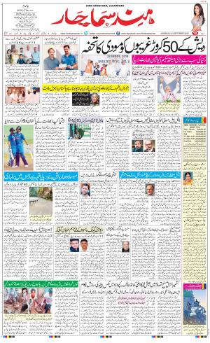 The Daily Hindsamachar Jalandhar