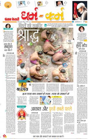 24-09-2018 | Punjab Kesari Darm Karm