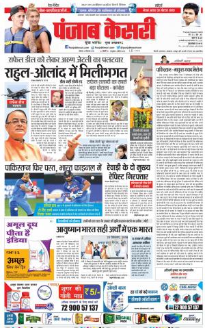 24-09-2018 | Punjab Kesari Delhi Main