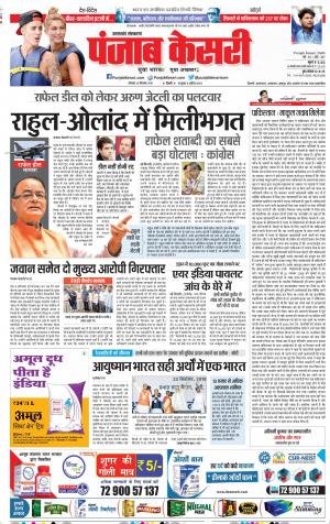 24-09-2018 | Punjab Kesari Uttrakhand Main