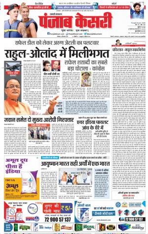 24-09-2018 | Punjab Kesari Shamli