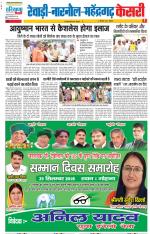 Rewari - Punjab Kesari