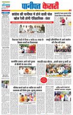 Panipat - Punjab Kesari