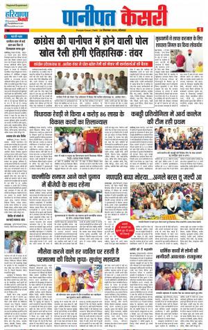 24-09-2018 | Punjab Kesari Panipat
