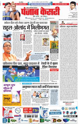 24-09-2018 | Punjab Kesari Noida