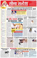 Jaipur Seema Sandesh 