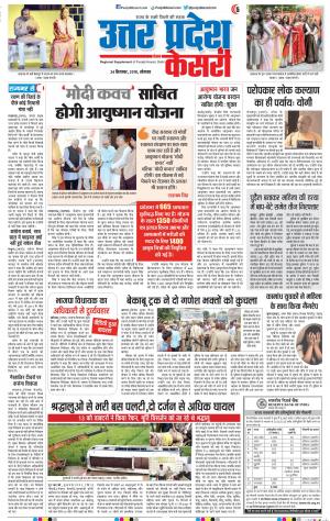 24-09-2018 | Punjab Kesari Meerut