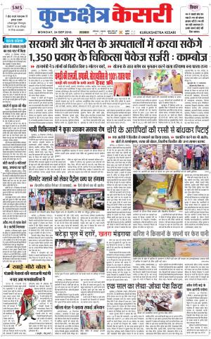  Punjab kesari / Haryana kurukshetra kesari