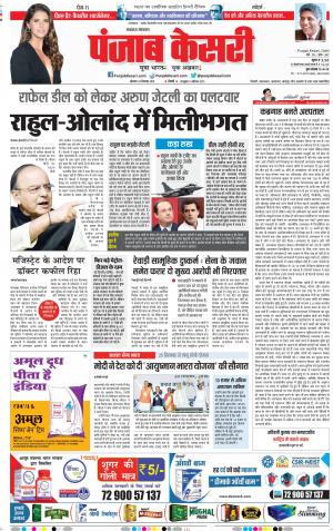 24-09-2018 | Punjab Kesari Lucknow