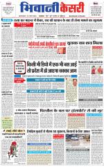 Punjab kesari / Haryana Bhiwani kesari