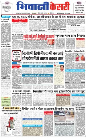  Punjab kesari / Haryana Bhiwani kesari