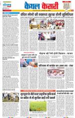Kaithal - Punjab Kesari