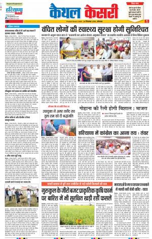 24-09-2018 | Punjab Kesari Kaithal