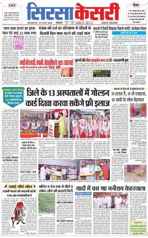  Haryana Sirsa kesari