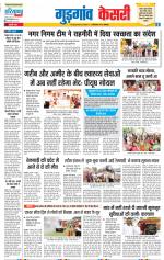 Gurugram - Punjab Kesari