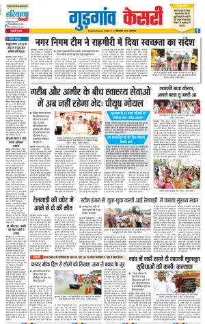Gurugram - Punjab Kesari