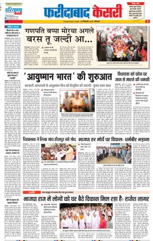 24-09-2018 | Punjab Kesari Faridabad