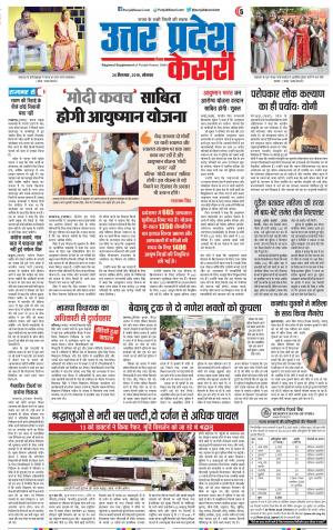 24-09-2018 | Punjab Kesari Bulndsahar