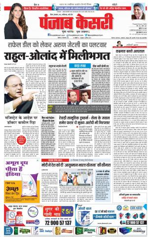 24-09-2018 | Punjab Kesari Bihar and Jharkhand