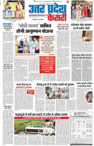 24-09-2018 | Punjab Kesari Agra