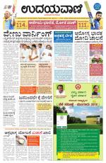 Davanagere Edition