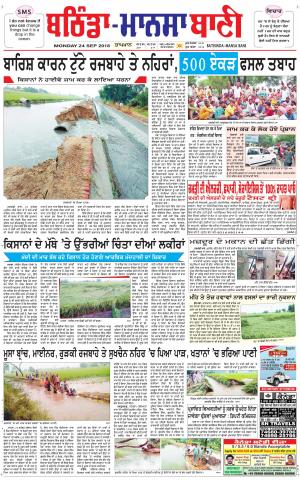  Bhantinda - Mansa Bani