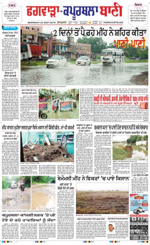  Kapurthala- Phagwara Bani