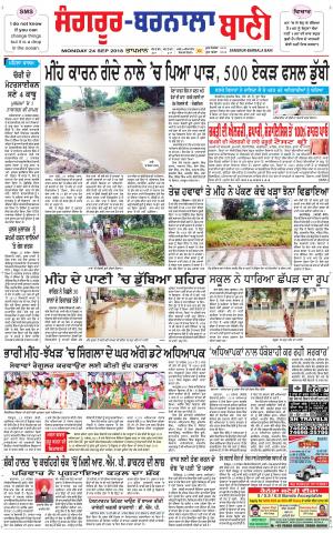  Sangrur - Barnala Bani