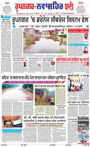  Roopnagar- Shaheed Bhagat Singh Nagar Bani