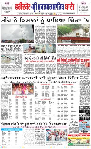  Faridkot - Sri Muktsar Sahib Bani