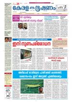 Keralabhooshanam (Thiruvalla Edition)