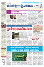 Keralabhooshanam (Malabar Edition)