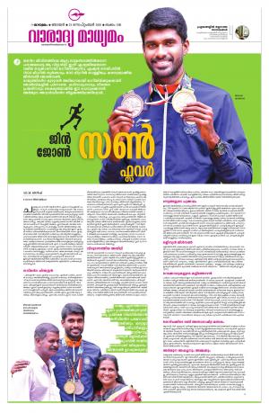 വാരാദ്യമാധ്യമം