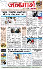 Dainik Janmarg