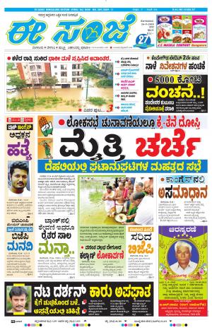 eESANJE-Bangalore (24-09-2018)